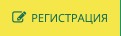 Найдите в правом углу кнопку Регистрация